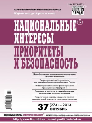 cover image of Национальные интересы